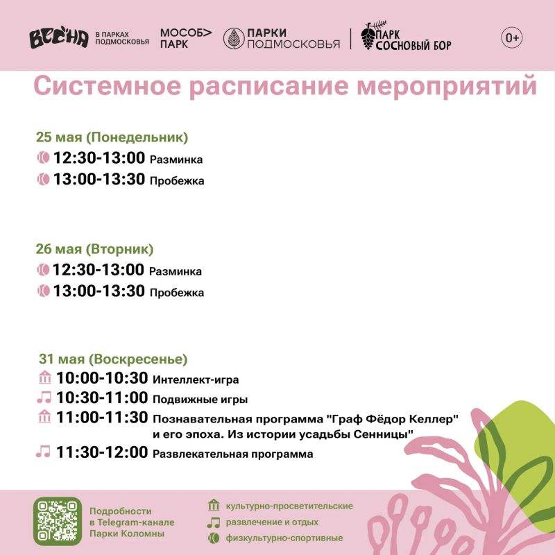 Парки Коломны приглашают жителей и гостей округа активно, весело и с пользой провести время на свежем воздухе Парки Коломны приглашают жителей и гостей округа активно, весело и с пользой провести время на свежем воздухе