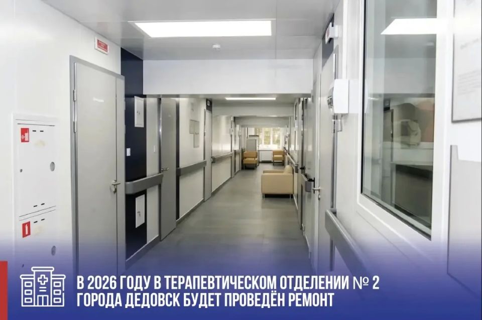 Татьяна Витушева: Терапевтическое отделение № 2 в Дедовске готовится к ремонту