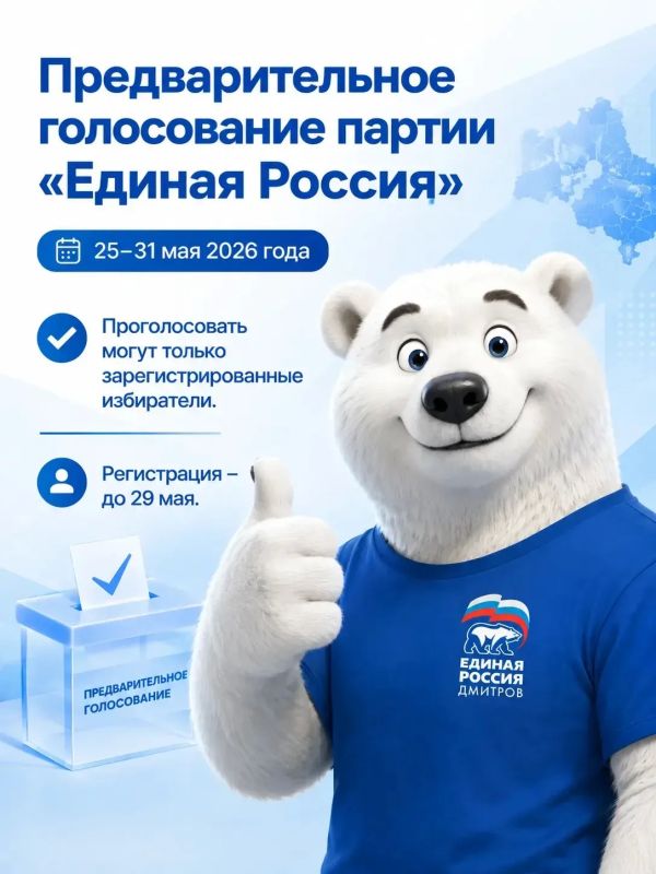 Стартовало предварительное голосование Единой России!