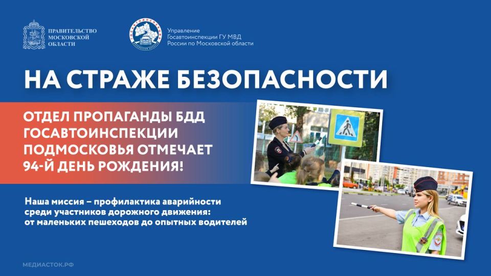 Сегодня день рождения отмечает служба Госавтоинспекции, которая говорит о безопасности громко, понятно и для каждого