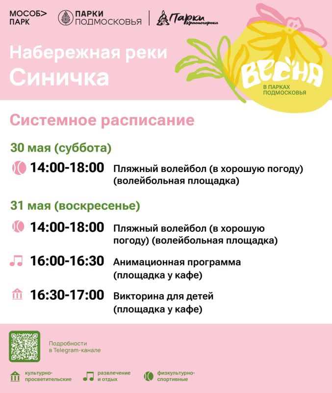 Афиша мероприятий на парковых территориях с 25 по 29 мая Афиша мероприятий на парковых территориях с 25 по 29 мая