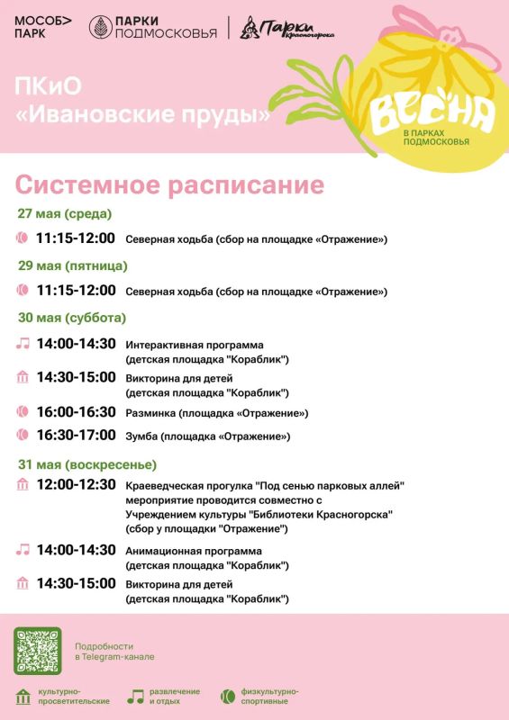 Афиша мероприятий на парковых территориях с 25 по 29 мая Афиша мероприятий на парковых территориях с 25 по 29 мая