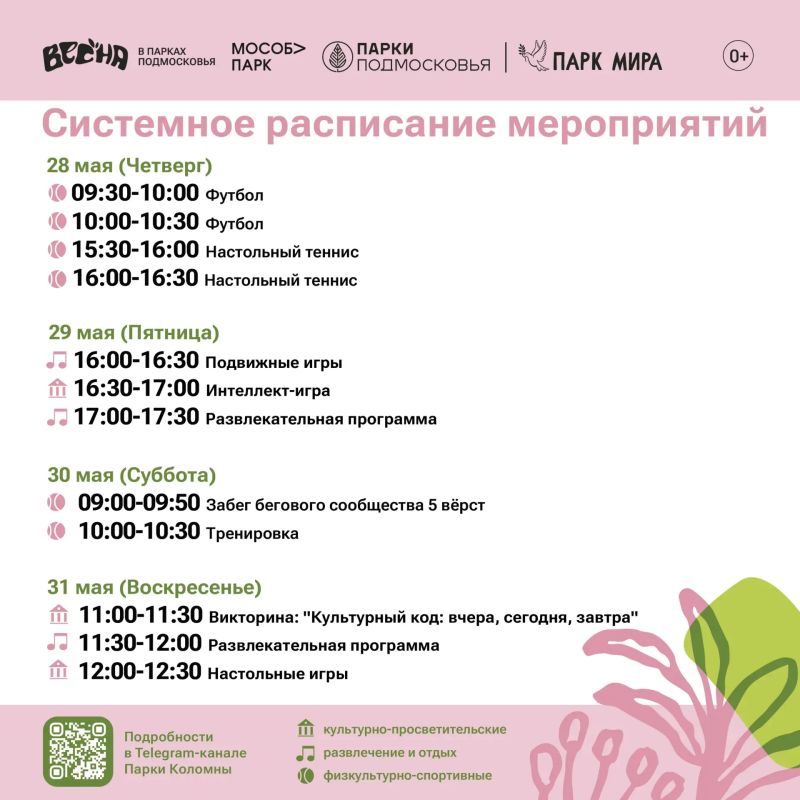 Парки Коломны приглашают жителей и гостей округа активно, весело и с пользой провести время на свежем воздухе Парки Коломны приглашают жителей и гостей округа активно, весело и с пользой провести время на свежем воздухе