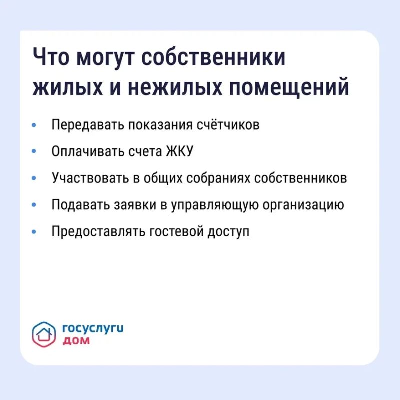 «Госуслуги Дом» помогает управлять недвижимостью с комфортом и решать вопросы ЖКХ в смартфоне «Госуслуги Дом» помогает управлять недвижимостью с комфортом и решать вопросы ЖКХ в смартфоне