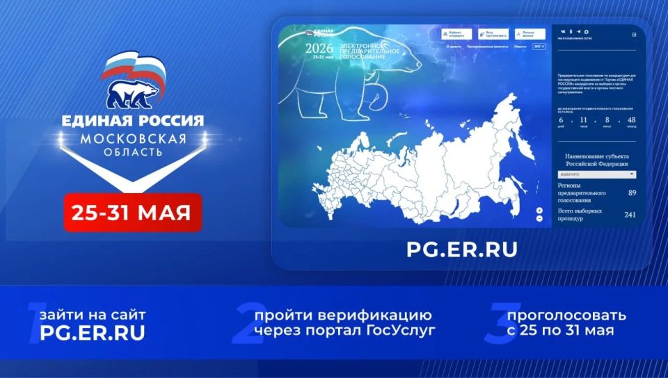 В Московской области началось предварительное голосование «Единой России»