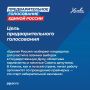 В Подмосковье стартовало предварительное голосование «Единой России»