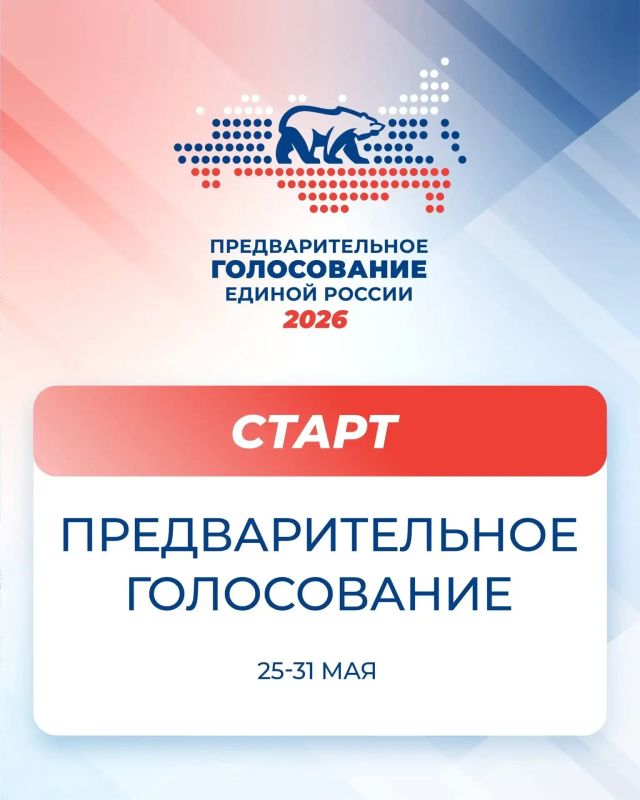Игорь Трифонов: Сегодня стартовало электронное предварительное голосование Единой России