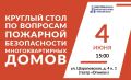 Уважаемые председатели советов многоквартирных домов и неравнодушные жители городского округа Мытищи!