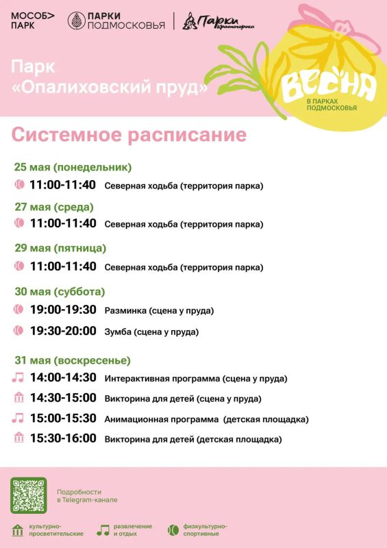 Афиша мероприятий на парковых территориях с 25 по 29 мая Афиша мероприятий на парковых территориях с 25 по 29 мая
