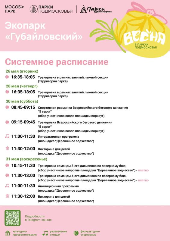 Афиша мероприятий на парковых территориях с 25 по 29 мая Афиша мероприятий на парковых территориях с 25 по 29 мая