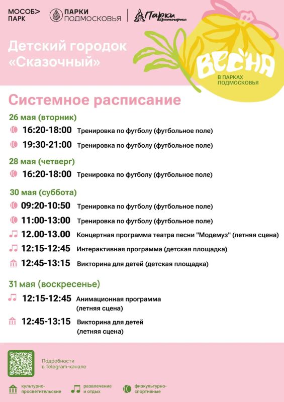 Афиша мероприятий на парковых территориях с 25 по 29 мая Афиша мероприятий на парковых территориях с 25 по 29 мая