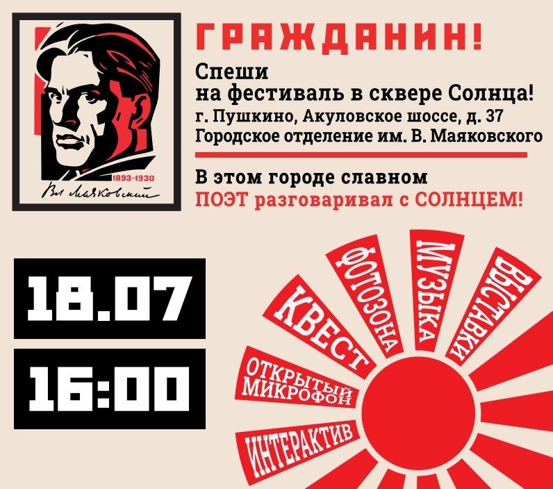 Центральная библиотека принимает заявки на участие в ежегодном поэтическом фестивале "Во весь голос"