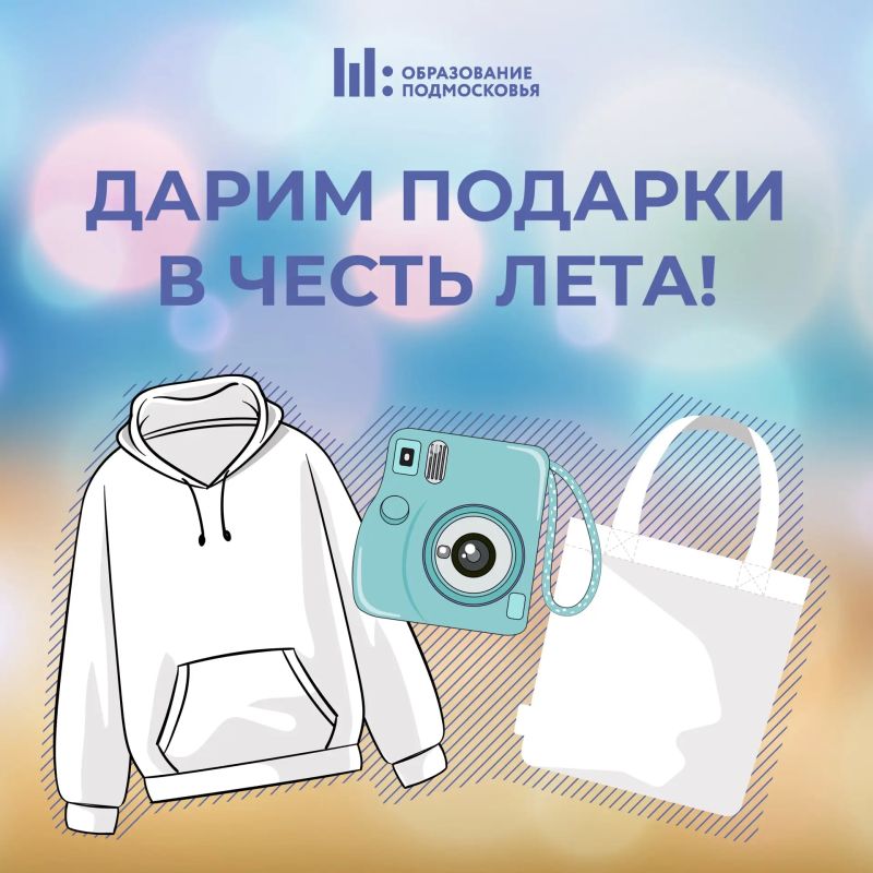 Дарим подарки!. У нас сразу две хороших новости: учебный год заканчивается и скоро летние каникулы