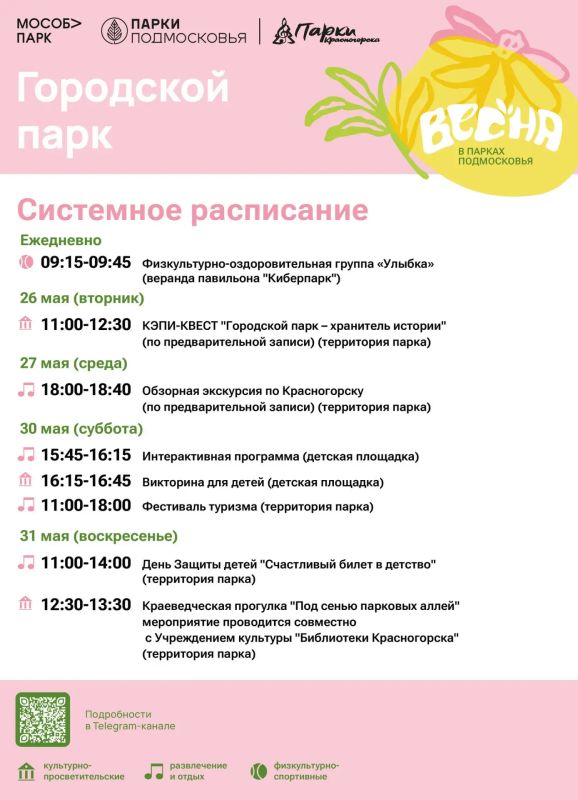 Афиша мероприятий на парковых территориях с 25 по 29 мая Афиша мероприятий на парковых территориях с 25 по 29 мая