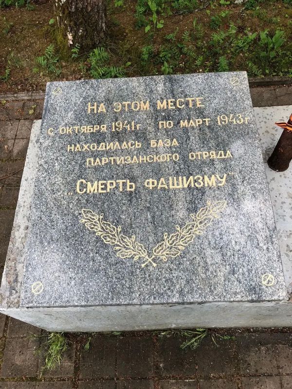 На мемориальном комплексе «Смерть фашизму» привели в порядок историческую доску На мемориальном комплексе «Смерть фашизму» привели в порядок историческую доску