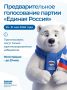 Чтобы вам было проще принять участие в предварительном голосовании Единой России - в 8 простых карточках объясняем, как это сделать