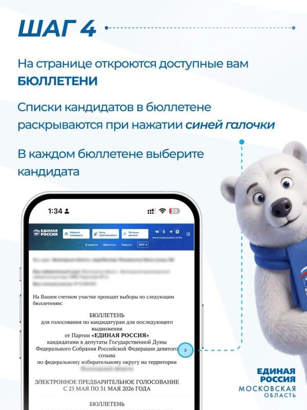 В Подмосковье началось электронное предварительное голосование «Единой России» В Подмосковье началось электронное предварительное голосование «Единой России»