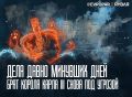 Опальный принц. Новые проблемы старого фигуранта