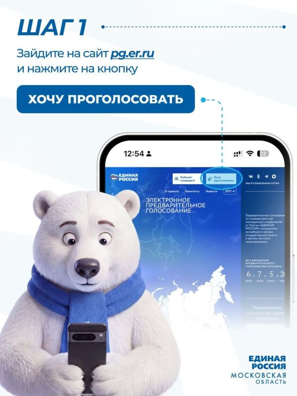 В Подмосковье началось электронное предварительное голосование «Единой России» В Подмосковье началось электронное предварительное голосование «Единой России»