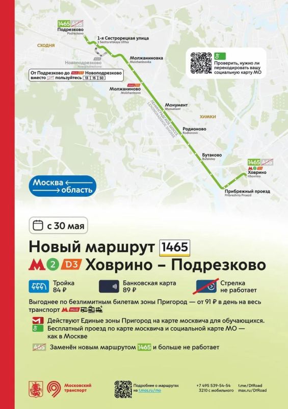 Из Химок до метро «Ховрино» запускают новый автобусный маршрут №1465