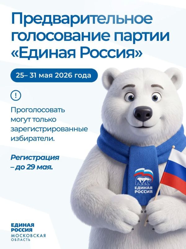 В Подмосковье началось электронное предварительное голосование «Единой России»