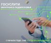 С начала года в Минтранс Подмосковья через РПГУ поступило на 20 тысяч обращений больше, чем в прошлом году