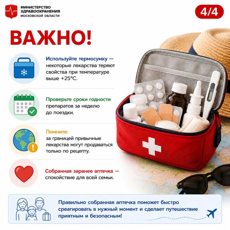 Что обязательно должно быть в отпускной аптечке для путешествия с ребенком? Что обязательно должно быть в отпускной аптечке для путешествия с ребенком?
