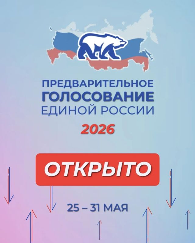 Александр Гречищев: Началось электронное предварительное голосование «Единой России»