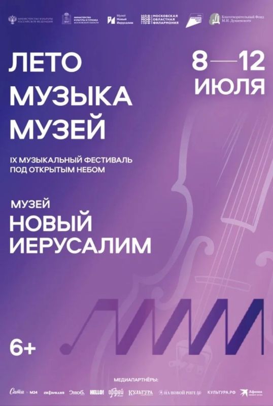 IX фестиваль «Лето. Музыка. Музей» пройдёт в Музее «Новый Иерусалим» в июле
