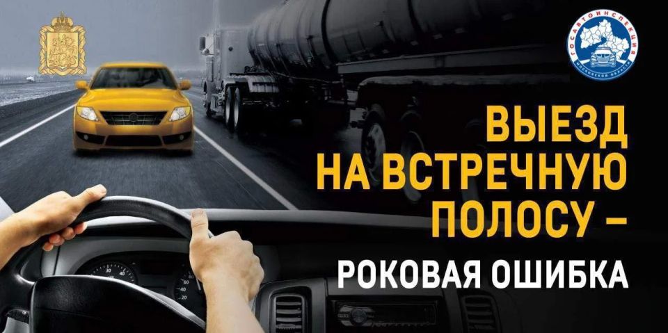 Профилактическое мероприятие «Встречная полоса»