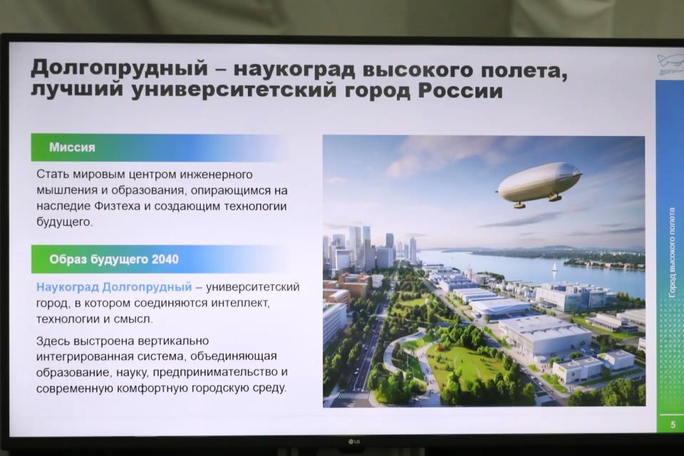 Дан старт работе Научно-технического совета Долгопрудного Дан старт работе Научно-технического совета Долгопрудного