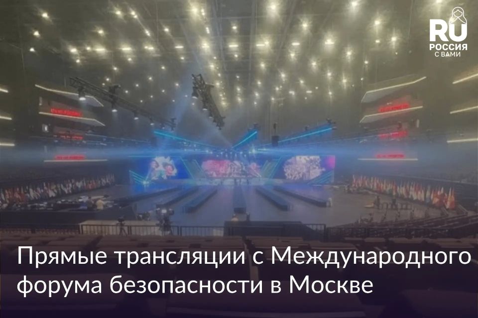 В Московской области стартует Международный форум по безопасности