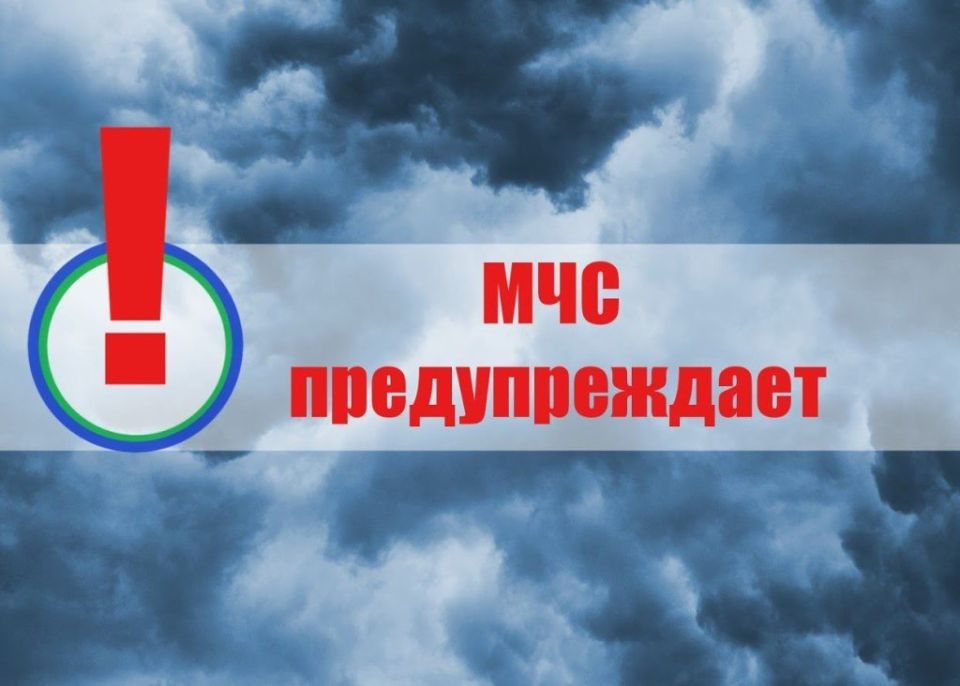 ВНИМАНИЕ! В ПОДМОСКОВЬЕ ОЖИДАЕТСЯ УХУДШЕНИЕ ПОГОДНЫХ УСЛОВИЙ