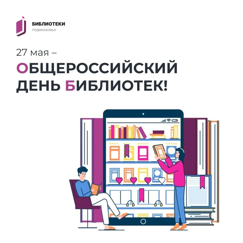 Библиотеки – больше, чем книги!