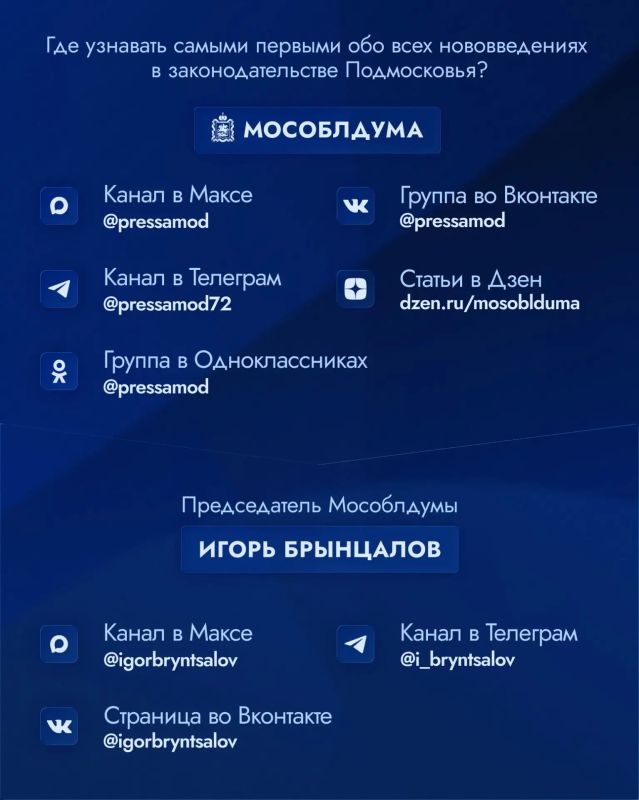 Где следить за новостями Мособлдумы и законодательства Московской области?