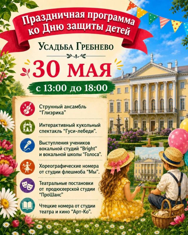 День защиты детей в Усадьбе Гребнево