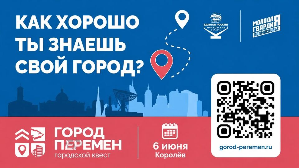 Игорь Трифонов: 6 июня в нашем наукограде пройдёт городской квест «Город пЕРемен»