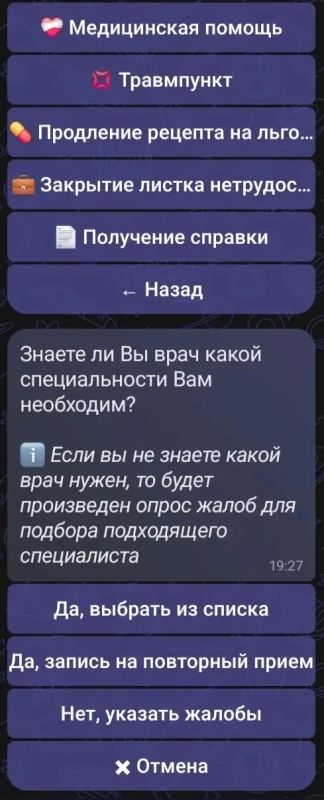 Записаться на прием к врачу возможно через мессенджер МАХ Записаться на прием к врачу возможно через мессенджер МАХ