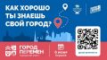 Игорь Трифонов: 6 июня в нашем наукограде пройдёт городской квест «Город пЕРемен»
