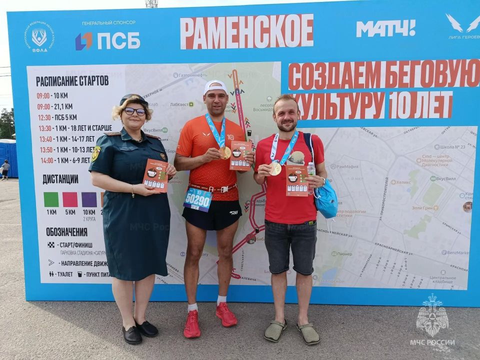 Спорт и безопасность: сотрудники МЧС России провели профилактические беседы на «Забеге РФ» в Раменском Спорт и безопасность: сотрудники МЧС России провели профилактические беседы на «Забеге РФ» в Раменском