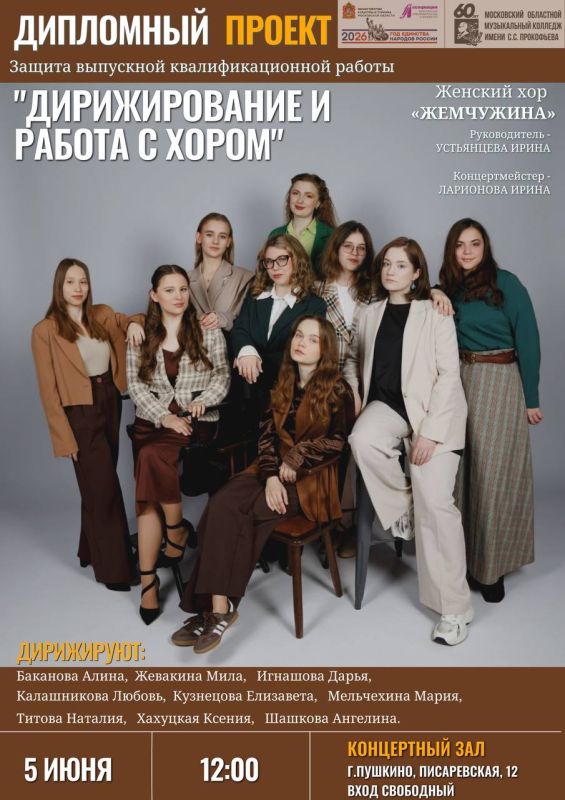 Отдел «Хоровое дирижирование»