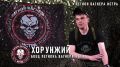 Татьяна Витушева: «В ноябре 2025 я вернулся. Уже там для себя решил идти в «Легион Вагнера», потому что эти ребята уже проверенные!