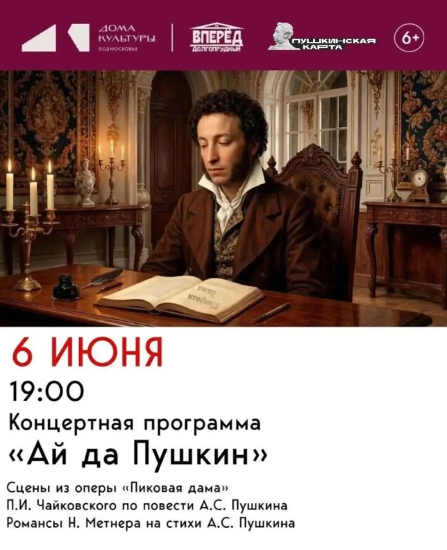 Солисты мировых оперных театров представят Пушкина в Долгопрудном
