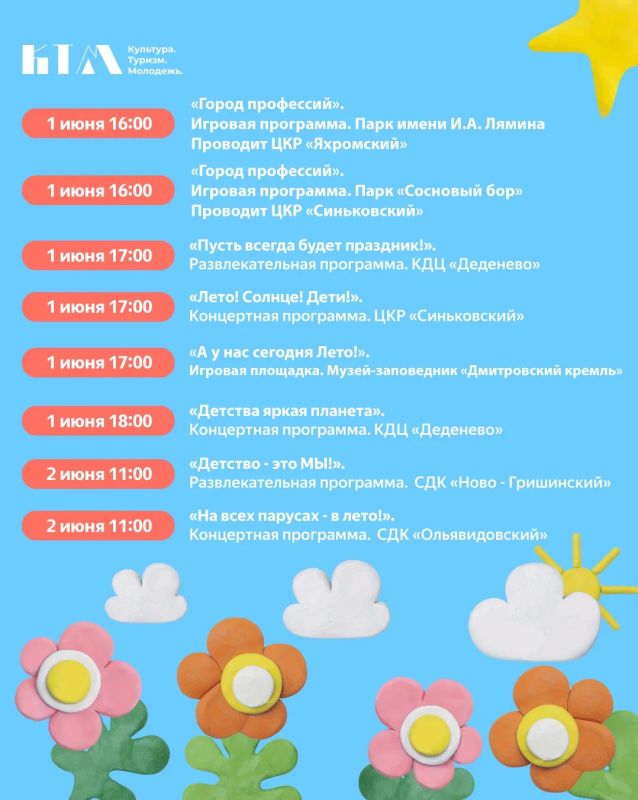 Совсем скоро — светлый и звонкий праздник — День защиты детей Совсем скоро — светлый и звонкий праздник — День защиты детей