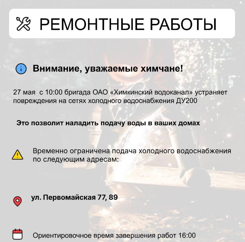 Где в Химках ведут восстановительные работы