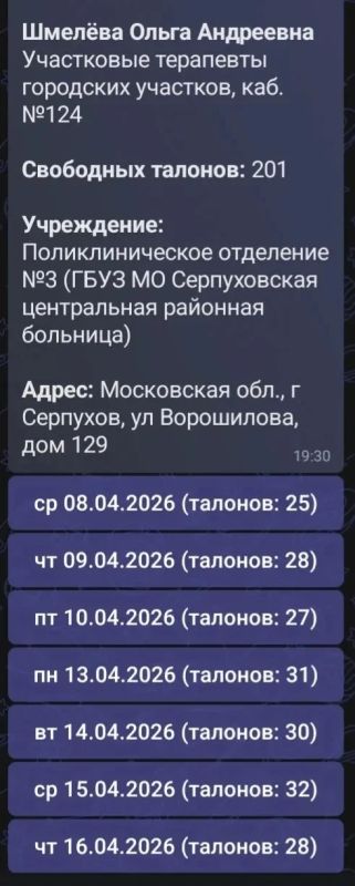 Записаться на прием к врачу возможно через мессенджер МАХ Записаться на прием к врачу возможно через мессенджер МАХ