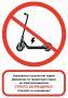 В Богородских парках ввели запрет на катание на электросамокатах
