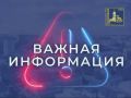 Уважаемые жители городского округа Подольск!