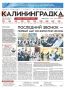 Встречайте 20-й выпуск газеты «Калининградка»!