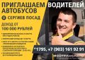 АО «Мострансавто» приглашает на работу водителей автобусов